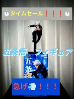 五条悟　フィギュア　約15cmのサムネイル