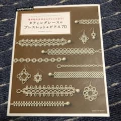 タティングレースのブレスレット&ピアス70 = Tatting Lace Br…のサムネイル