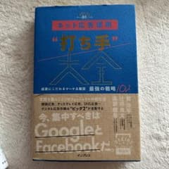 ネット広告運用"打ち手"大全 成果にこだわるマーケ&販促 最強の戦略102のサムネイル