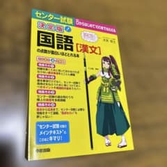 国語 漢文 の点数が面白いほどとれる本 大矢哲士 第1刷発行