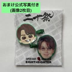 SUPER EIGHT 関ジャニ 20祭 大倉忠義 ヘアクリップ - メルカリ