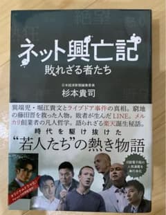 ネット興亡記 敗れざる者たちのサムネイル