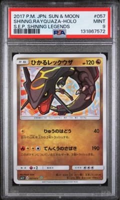 ひかるレックウザ ☆ SM3+ ひかる伝説 057/072 psa9 - メルカリ
