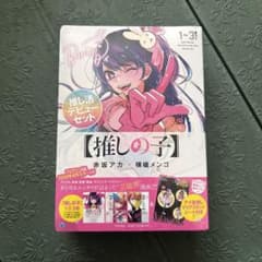 推しの子 1-3巻 セット 特典付きのサムネイル