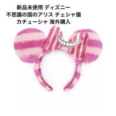 新品未使用 ディズニー 不思議の国のアリス チェシャ猫 カチューシャ