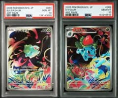 フシギダネ、フシギソウar セット PSA10 - メルカリ