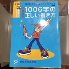 小学漢字1006字の正しい書き方のサムネイル