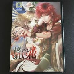 ハルネコさん専用 越えざるは紅い花 PC版 中古品のサムネイル