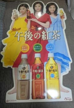 松浦亜弥さん特大パネル　午後の紅茶販促(160cm前後の大きさ:折りたたみ式)のサムネイル
