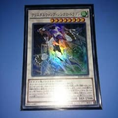 クリスタルウィング・シンクロドラゴンのサムネイル