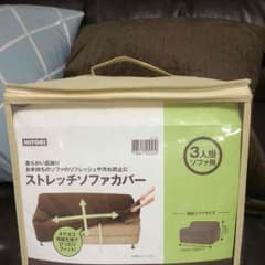 ソファカバー3人掛け用【茶色】のサムネイル