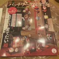 パッチワーク倶楽部 No.82 2011年3月号のサムネイル