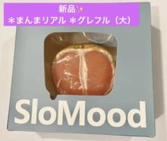 SloMood まんまリアル グレープフルーツ（大）のサムネイル