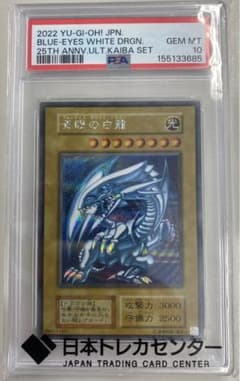 PSA10】青眼の白龍 復刻 シークレット 海馬セット - メルカリ