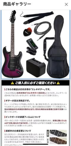 【新品】SELDERのエレキギター初心者セット【未開封·未使用】のサムネイル
