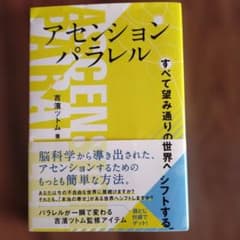 アセンションパラレル すべて望み通りの世界へシフトするのサムネイル