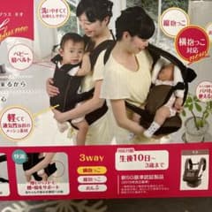 新品未使用抱っこ紐のサムネイル