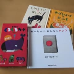 五味太郎 しりとりぐるぐるカード＆ぜったいにおしちゃダメ？他2冊のサムネイル