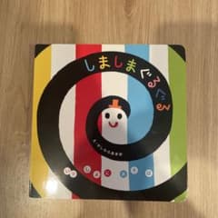 しましまぐるぐる - 3