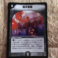 魔天降臨のサムネイル