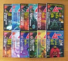 雑誌 ムー 2023年1~12月号 - メルカリ