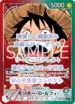 24時間以内発送!】ワンピースカード 赤緑ルフィ デッキ 構築済み