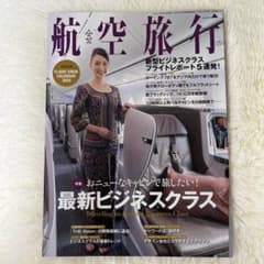 航空旅行　vol.31のサムネイル