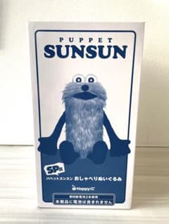 送料無料 パペットスンスンハッピーくじ sp賞おしゃべりぬいぐるみ