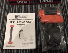 スマートキッズベルト　1本のみ　新品　コストコ　ジュニアシートのサムネイル