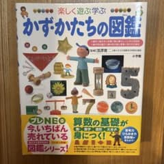 かず・かたちの図鑑 楽しく遊ぶ学ぶのサムネイル