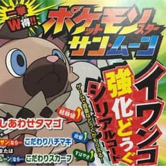 コロコロ 付録 こだわりのサムネイル