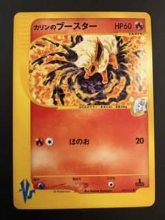 カリンのブースター ○ ポケモンカード☆VS 089/141 - メルカリ