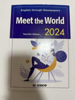 Meet the World 2024 英語学習参考書のサムネイル