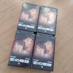 【貴重激レア】恋の奇跡 VHS 全巻セット ビデオ 葉月里緒奈　菅野美穂 貴重激レア】恋の奇跡 VHS 全巻セット ビデオ 葉月里緒奈 菅野美穂