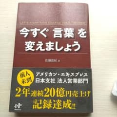 今すぐ「言葉」を変えましょうのサムネイル