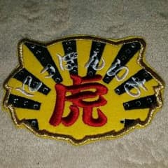北斗のこぶし様専用☆阪神タイガースワッペン♪のサムネイル
