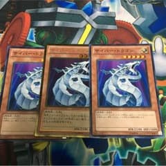 遊戯王 サイバー・ドラゴンのサムネイル