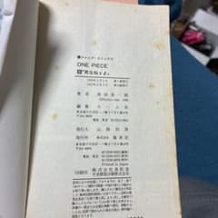 ONE PIECE 8巻 死なねェよ 尾田栄一郎のサムネイル