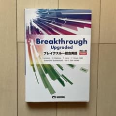 Breakthrough Upgraded 改訂版のサムネイル