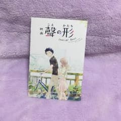 聲の形 special bookのサムネイル