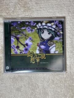 幻想万華鏡 ～花の異変の章～ オリジナル・サウンドトラックのサムネイル