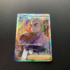 ポケモンカード　オーキド博士　博士の研究のサムネイル
