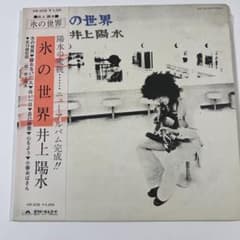 井上陽水　レコードのサムネイル
