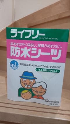 ライフリー防水シーツ/おねしょシーツのサムネイル