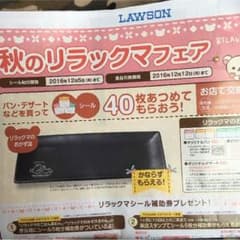 ローソン リラックマ シール80枚分のサムネイル