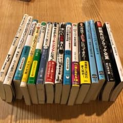 雑学　ノンフィクション　15冊セットのサムネイル