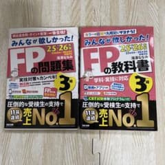 FP3級 教科書・問題集 25-26のサムネイル