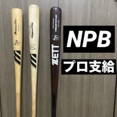 ミズノプロ ZETT プロ支給品 木製バット NPBマーク 3本セット - メルカリ