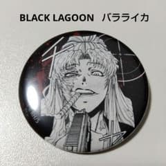 【ブラックラグーン】バラライカ マルイ 20周年記念展 缶バッジコレクション ブラックラグーン】バラライカ マルイ 20周年記念展 缶バッジ