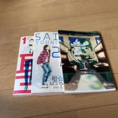 聖おにいさん 1巻 2巻 3巻中村光 青年漫画のサムネイル